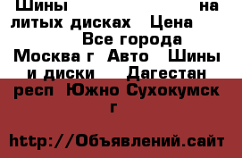 Шины Michelin 255/50 R19 на литых дисках › Цена ­ 75 000 - Все города, Москва г. Авто » Шины и диски   . Дагестан респ.,Южно-Сухокумск г.